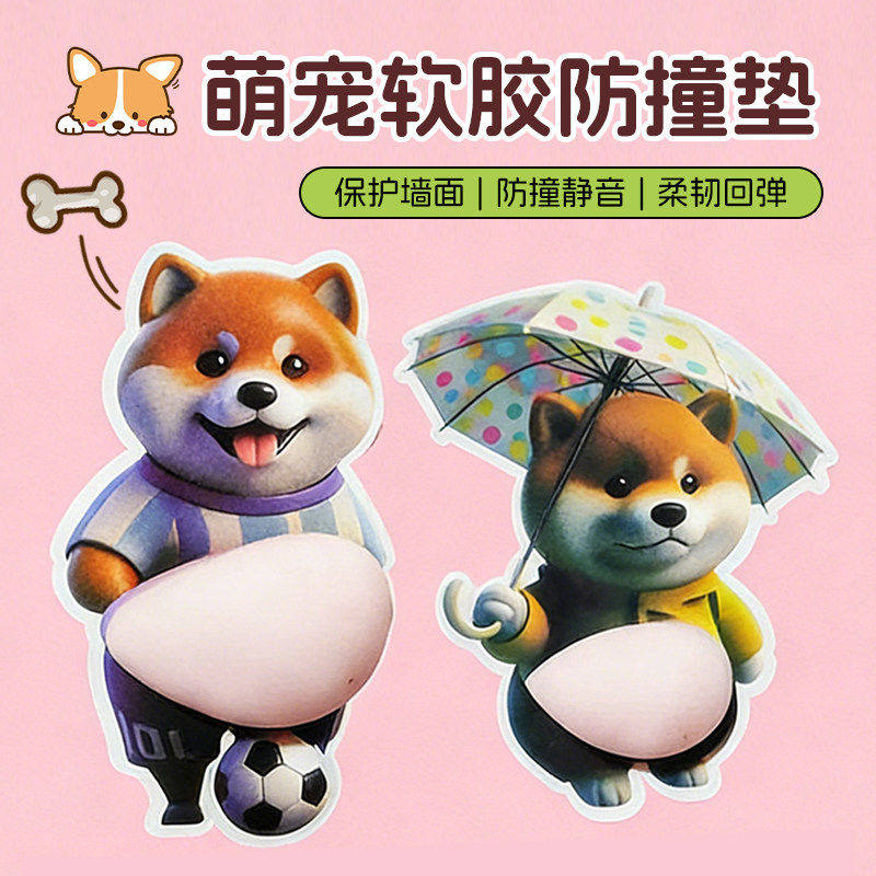 大肚防撞贴硅胶柴犬立体把手静音垫开门后墙面捏捏乐防碰撞贴神器,淘宝优惠券,粉丝福利购,淘宝优惠卷