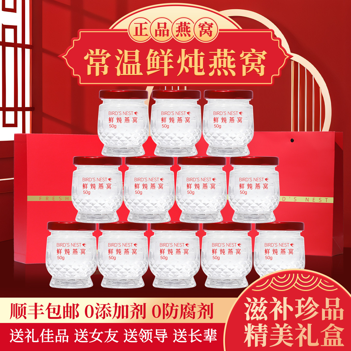 【母亲节礼物】常温鲜炖燕窝即食礼盒装50g*12瓶官方正品节日送礼