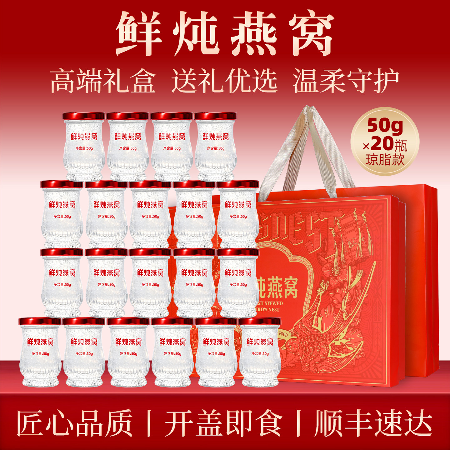 【母亲节礼物】即食鲜炖燕窝50g*20瓶礼盒装滋补长辈妈妈长辈节日