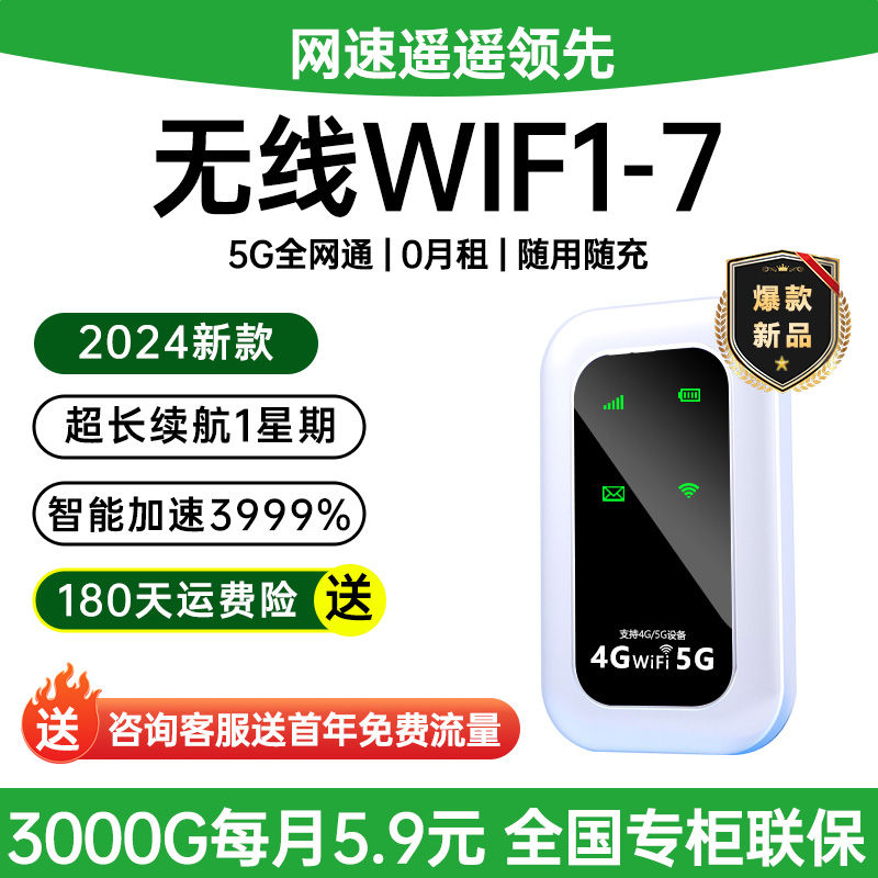 【小杨哥推荐】5g随身wifi无线移动wilf随身wifi免插卡无线wi-fi上网卡4G无线网络流量路由器适用于华为小米-图0