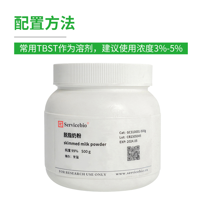 赛维尔 脱脂奶粉 skimmed milk powder WB实验封闭液降低背景100g - 图1