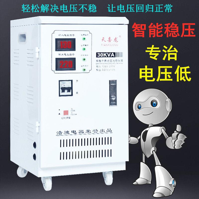 大功率稳压器30000W全自动220V家用超低压工业用调压器30KW稳压器