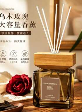 500ML木盖藤条香薰大容量无火香薰家用卧室内持久扩香熏摆件香氛