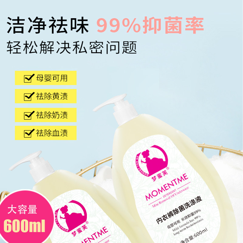 梦蜜芙内裤清洗液女士手洗去洗衣液 梦蜜芙内衣洗衣液