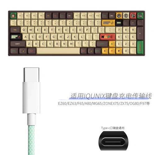 适用IQUNIX EZ60 EZ63电竞磁轴键盘数据线ZX75 F97充电线机械键盘 - 图0