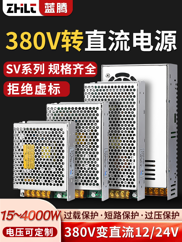 开关电源模块AC380V转DC24V12V变压器交流变直流60/120/250/350W - 图0