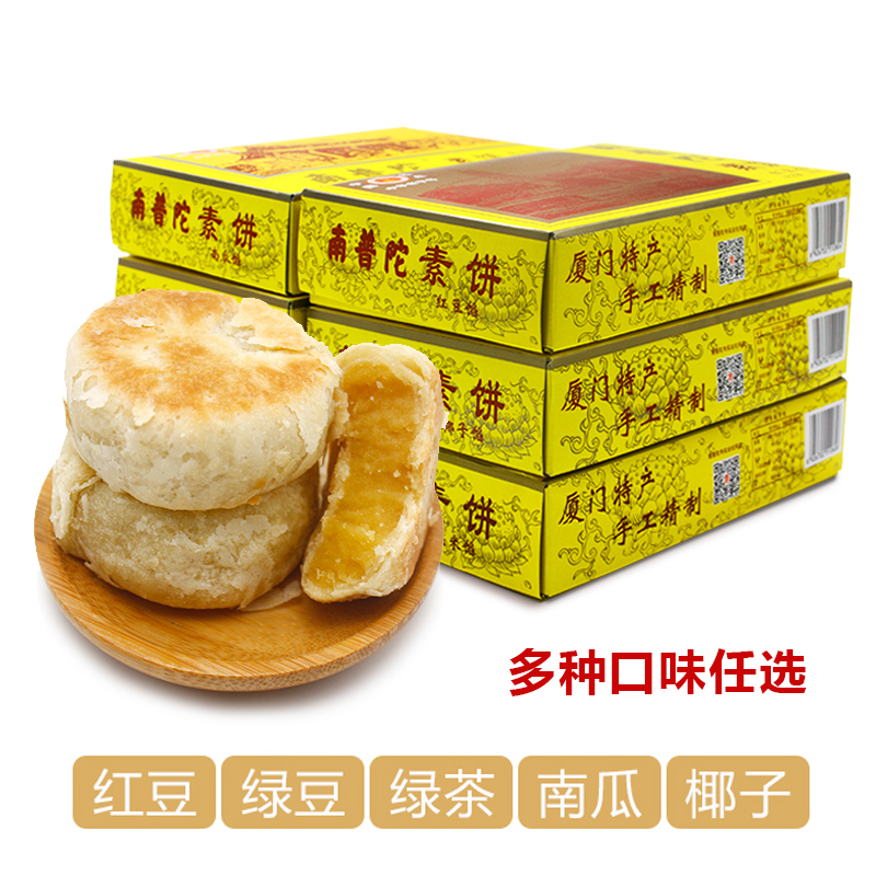 南普陀素饼240g厦门特产椰子饼绿豆馅饼南瓜糕点心鼓浪屿伴手礼品-图0