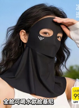 防晒口罩女透气脸罩可喝水夏季护脸护颈冰丝全脸面罩防紫外线
