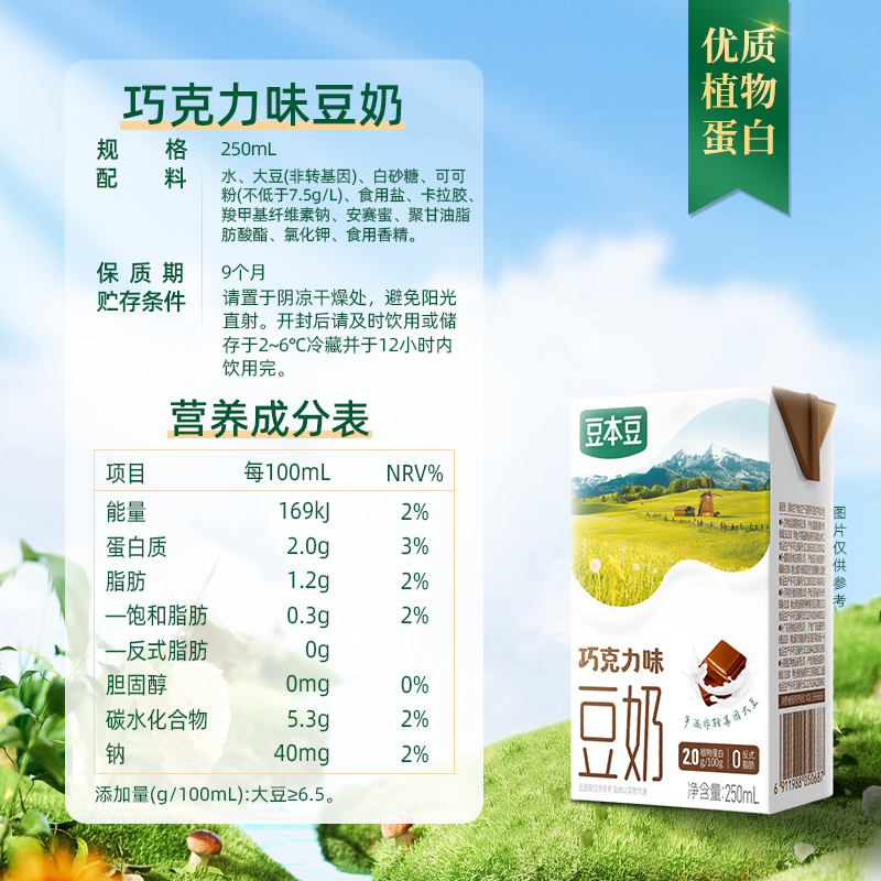 豆本豆巧克力味豆奶250ml*20盒整箱营养早餐植物蛋白饮料代餐