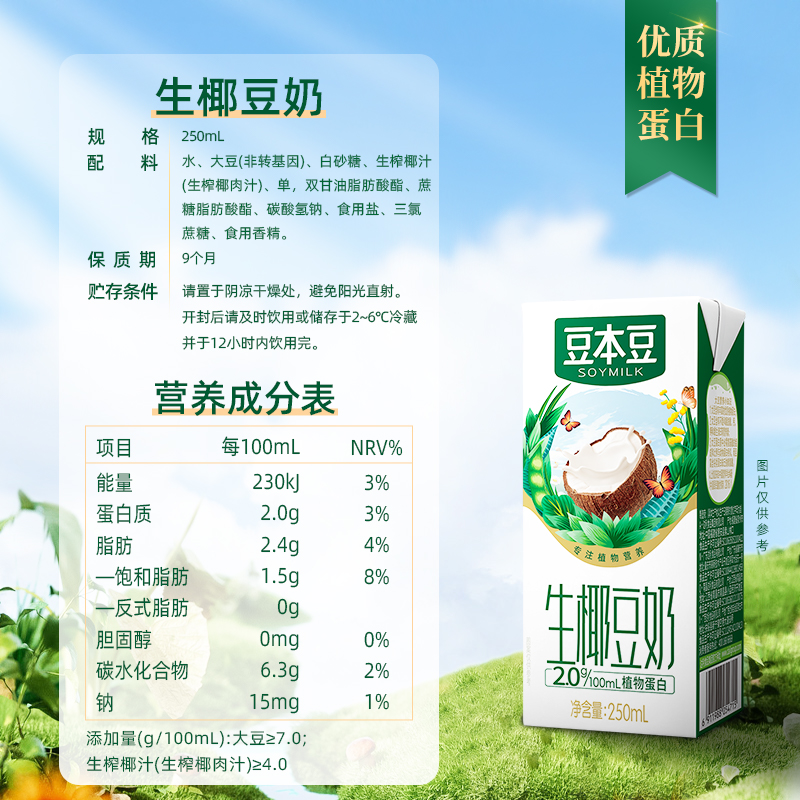 豆本豆新品生椰豆奶250ml*20盒营养早餐豆奶生榨椰汁植物蛋白饮品