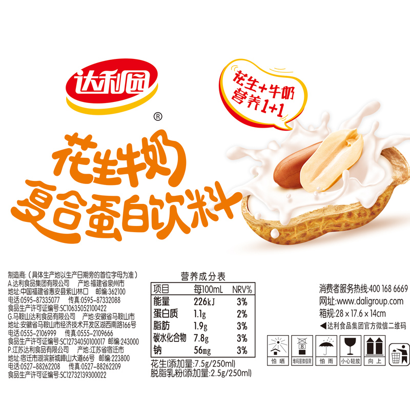达利园花生牛奶豆本豆原味芝麻黑豆奶250ml组合装植物早餐奶饮品