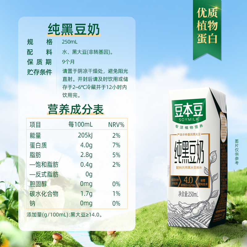 豆本豆纯黑豆奶250ml*12盒/无添加蔗糖植物奶健康早餐营养代餐奶