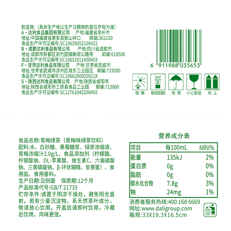 达利园青梅绿茶整箱装330ml*15瓶小瓶装酸甜梅清爽风味官方茶饮料