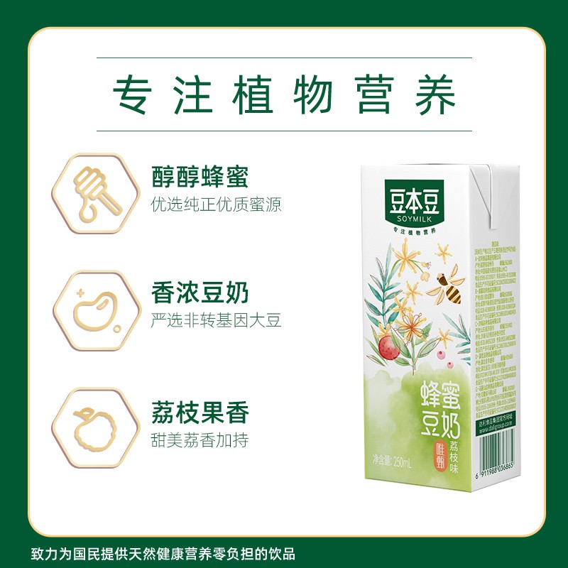 豆本豆唯甄蜂蜜豆奶250ml*24盒/整箱营养早餐奶0反式脂肪代餐饮料