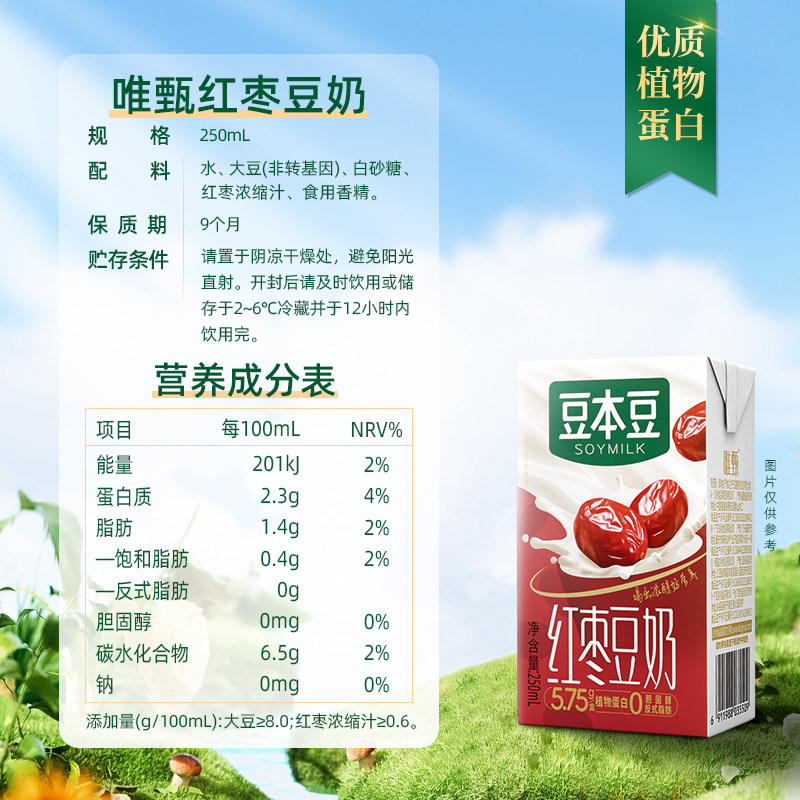 豆本豆唯甄红枣豆奶250ml*24盒整箱营养早餐奶0反式脂肪代餐饮料