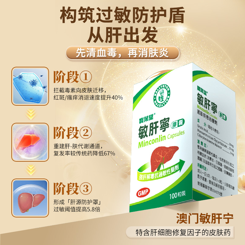 宝叶堂澳门敏肝宁荨麻疹湿疹风团内服特效过敏性皮炎药菜鸟进口药 - 图2