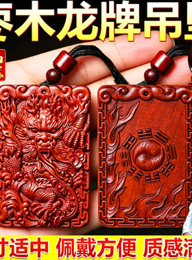 精雕天然雷击枣木飞龙在天龙牌项