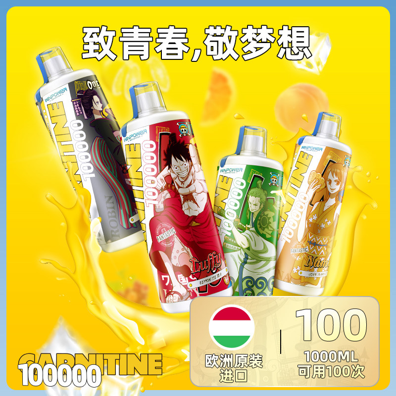 wp海贼王联名奥力10万健身精塑线条 WINPOWERNUTRITION左旋肉碱