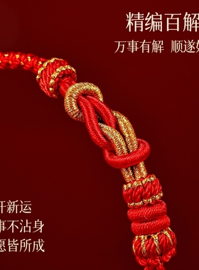 本命年红绳手链百解绳太岁护身符