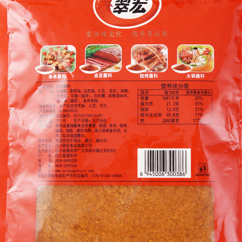 翠宏香辣蘸料400g翠红辣椒面四川干碟火锅烤肉烧烤粉商用家用特香 - 图2