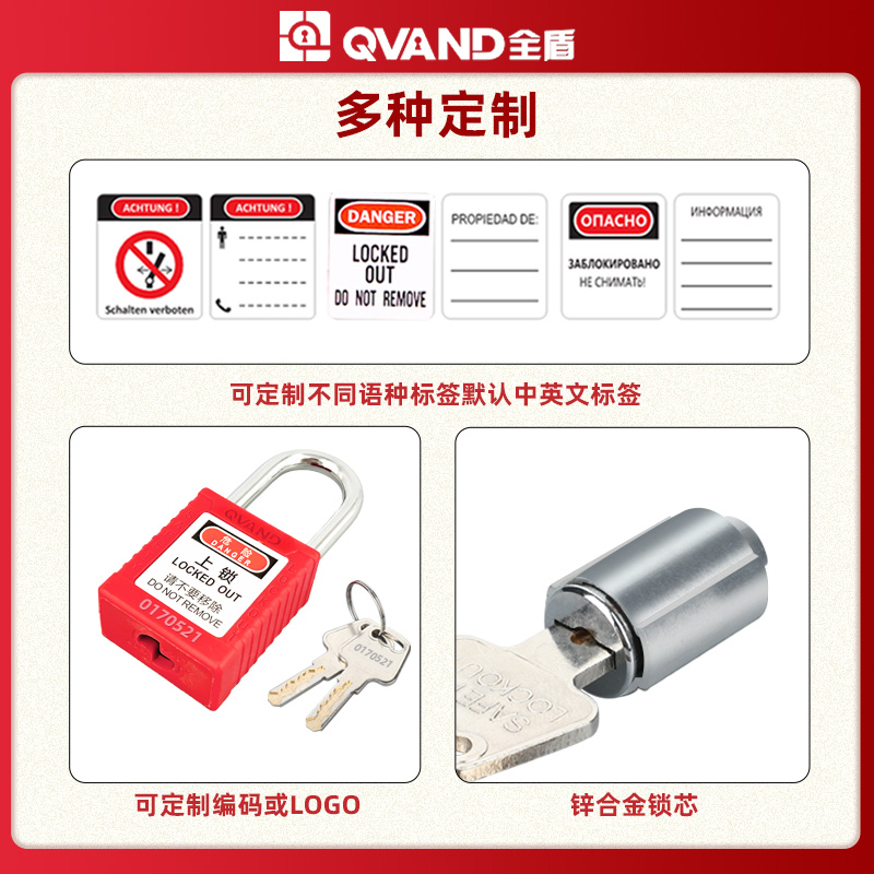 QVAND工业安全锁 LOTO能源锁个人生命锁电工挂牌上锁工程安全挂锁 - 图1