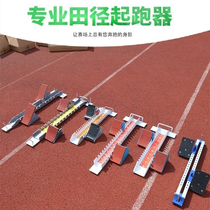 Starting Runner Competition Special Plastic Runway Aluminum Alloy Booster Track and track Short running training Pedalling Runner-up Pedalling Machine