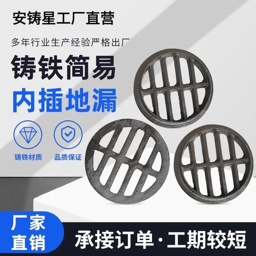 铸铁内插式地漏DN75 100 150 简易承插地漏盖子篦子养殖承重地漏 - 图1