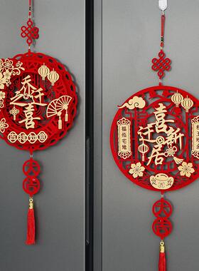 乔迁之喜装饰福字挂件门贴布置用