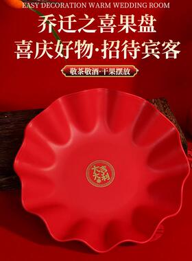 乔迁之喜新居果盘红色塑料家用盘