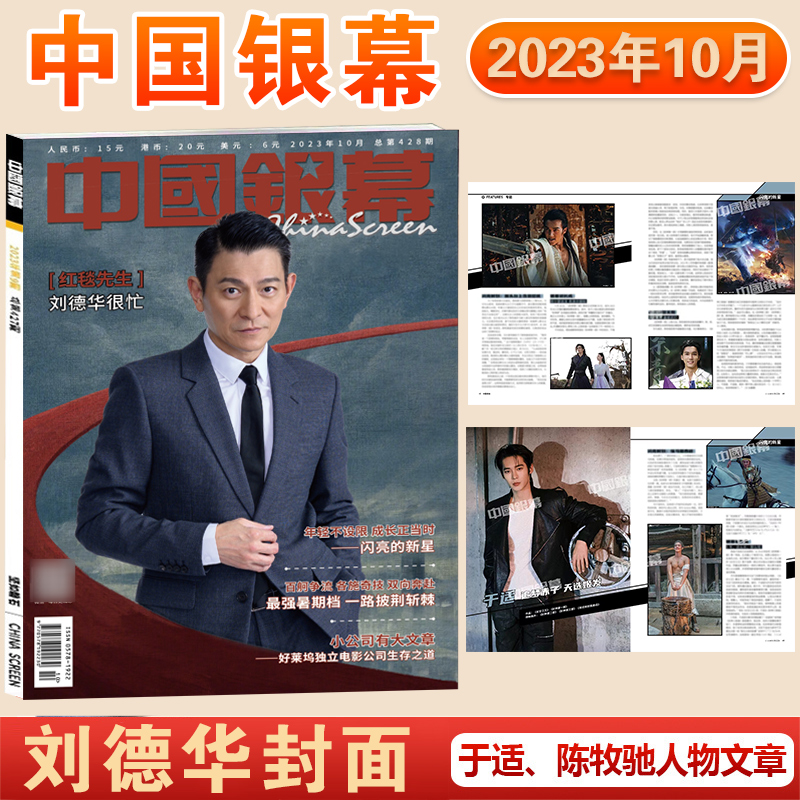 现货中国银幕杂志 2024年4/5期杂志封面：王一博/张子枫期刊杂志-图1