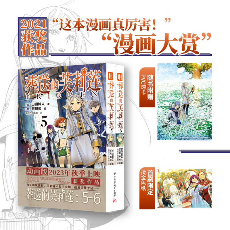 【无首刷无色纸 PVC透卡】葬送的芙莉莲漫画5-6册套装2本山田钟人连载漫画书哔哩新番精灵魔法治愈异世界冒险书次元书馆-图2