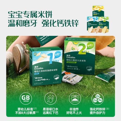 英氏婴幼儿小零食泡芙小馒头宝宝磨牙棒手指饼干英式米饼水果溶豆 - 图0