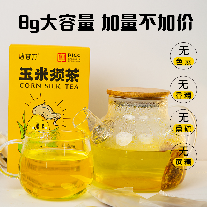 唐宫方玉米须茶黑苦荞枸杞茉莉花熬夜无色素蔗糖独立养生茶包-图1