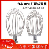 Henglianli Goperi Feng Xingfeng b20 Commercial food mixer chefs accessories to beat eggball eggbeater B