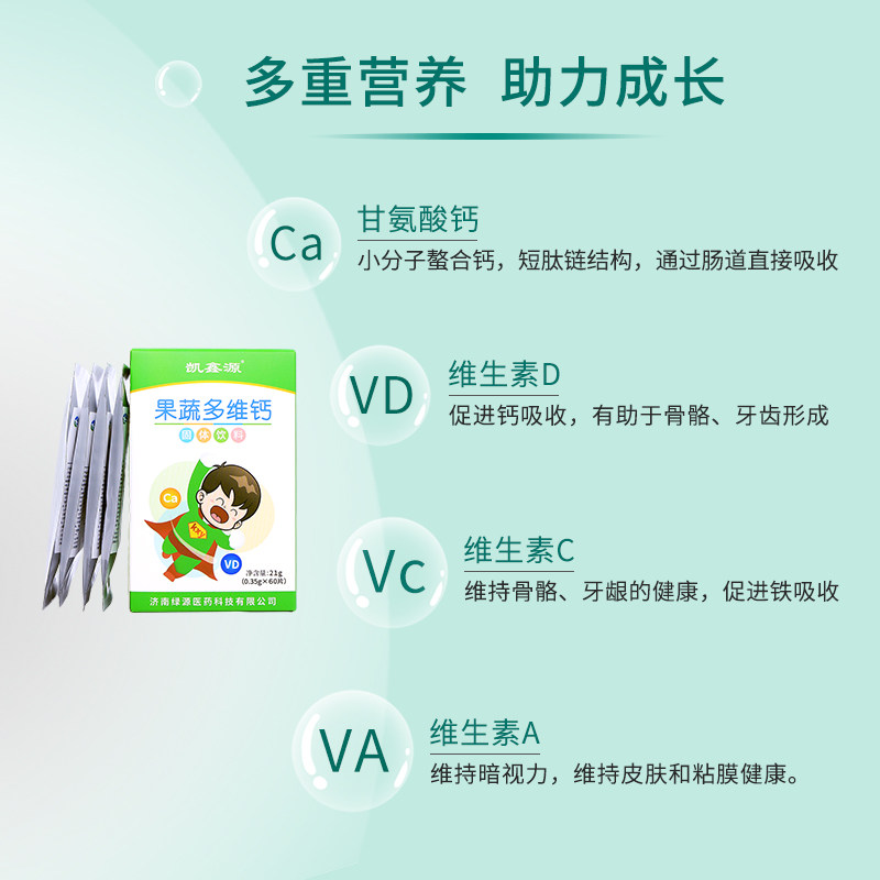凯鑫源多维儿童高青少年补钙vd钙片 凯鑫源钙铁锌/钙镁