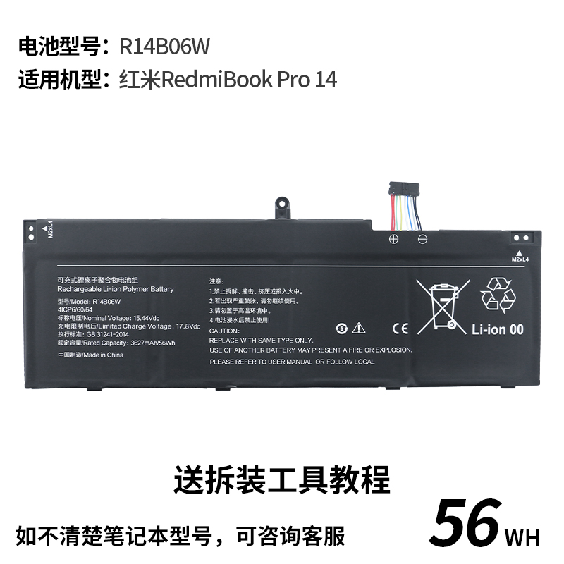 适用小米 红米RedmiBook Pro 14笔记本电脑 R14B06W 笔记本电池 - 图0