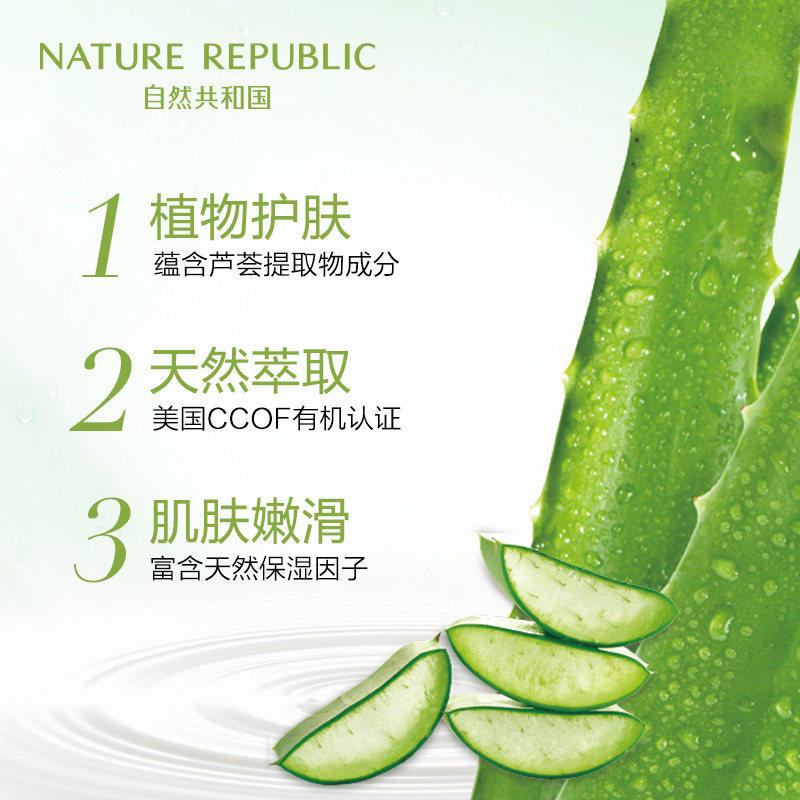 韩国自然乐园保湿芦荟胶300ml面霜 NatureRepublic深圳乳液/面霜