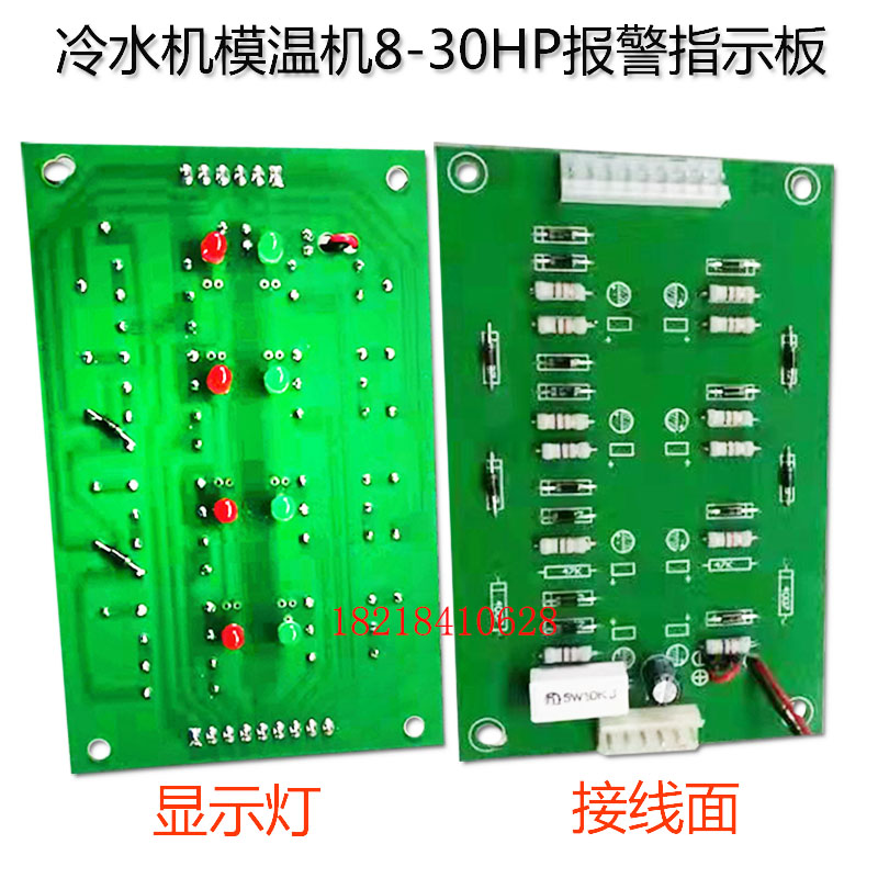 注塑模温机报警线路板水式油温机电路板冰水机电子板水温机逆向板 - 图1