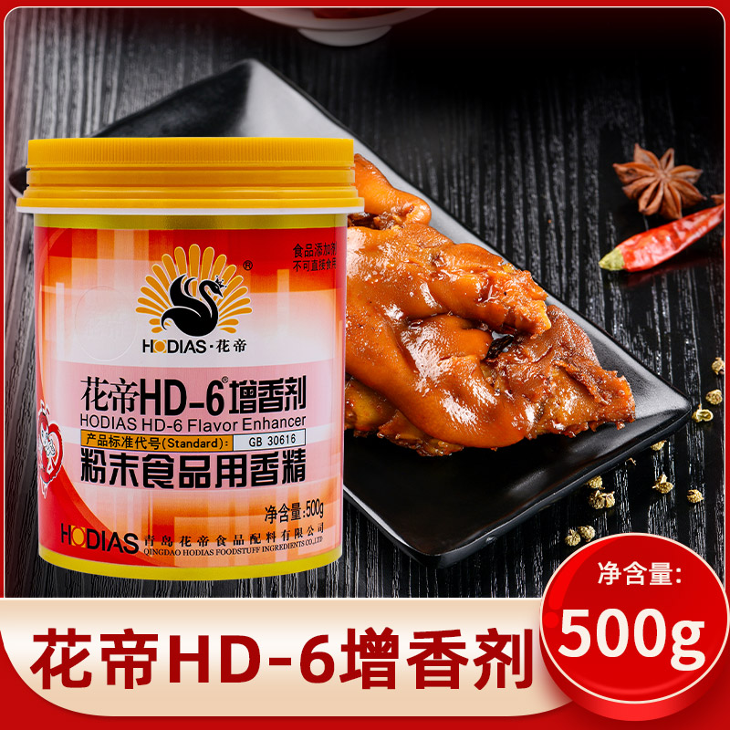 花帝透骨增香剂3aaa商用浓缩高倍肉香粉回味飘香粉HD-6乙基增香剂-图1