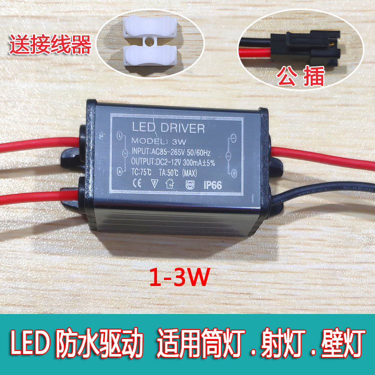 适用LED防水驱动电源恒流变压器筒灯射灯公插镇流器3W5W7W12W18W24W36 - 图0