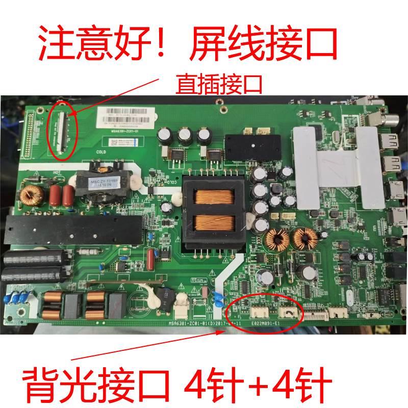 风行G49Y F55Y G55C F49N F55N G55Y G65Y-T主板MSA6381-ZC01-01-图1