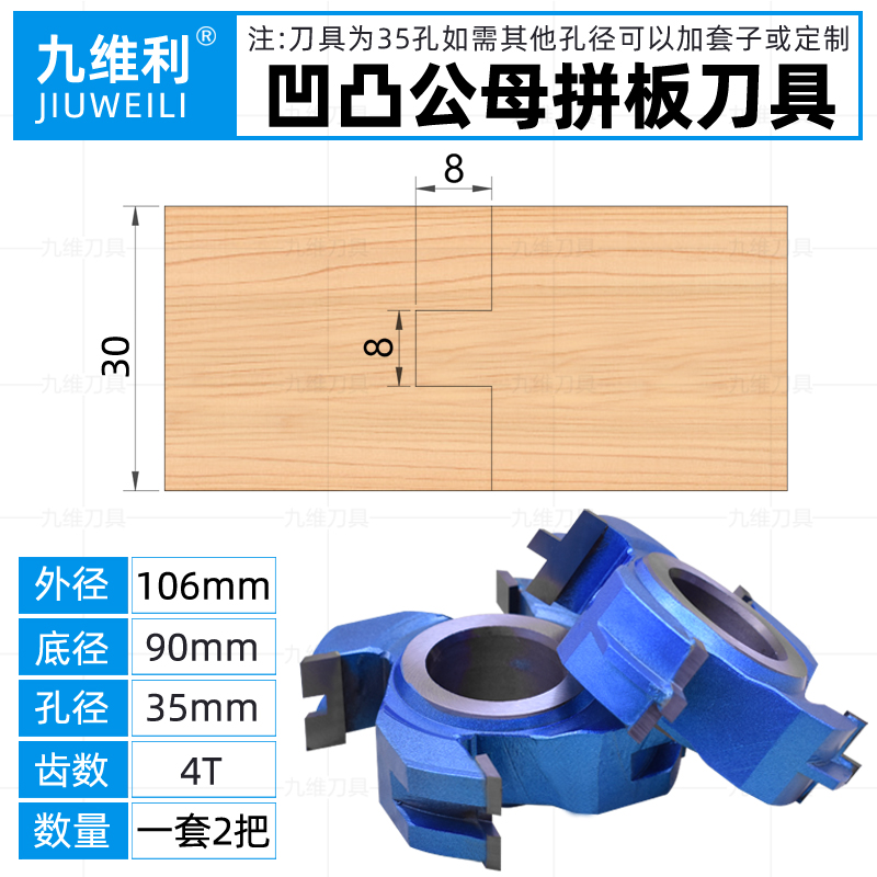 木工拼板刀木地板开槽刀立铣机刀具凹凸公母刀钨钢合金子母榫合刀-图1