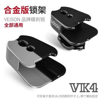 ເຫມາະສໍາລັບ Taiwan VEISON / Wesson disc brake lock frame lock motor universal fixed frame lock frame lock shoe-shaped shoe-shaped lock frame