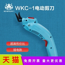 Applicable WKC electric scissors cutting cloth electric cutting knife cutting leather repair edge dexterity industrial grade