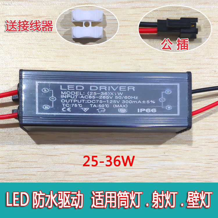 适用LED防水驱动电源恒流变压器筒灯射灯公插镇流器3W5W7W12W18W24W36 - 图2