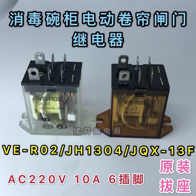 适用电动门卷帘门消毒柜继电器VE-R02 2Ca3 10A AC220V 8脚 2AA2 - 图2