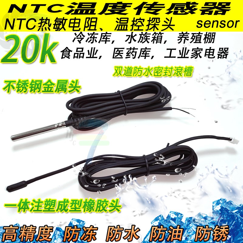 适用ntc热敏电阻5K10K20k冷库探头防水温度传感器热电偶感温器b值 - 图2