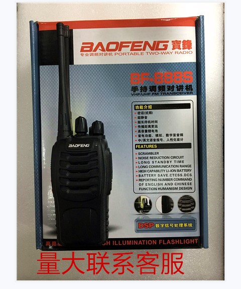 适用宝锋888S对讲机、BF-888S,BF888S宝峰888S标准配置！一口价! - 图2