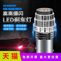 Applicable Suzuki Youyou UU125 Motorcycle LED brake light led rear tail light retrofitted pedal burst brake bulb