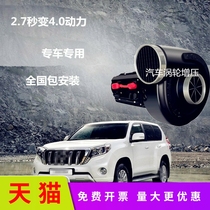 Apply bully turbocharged car Electronic mechanical turbocharged power lift retrofit Pradobar Road 2700 Special